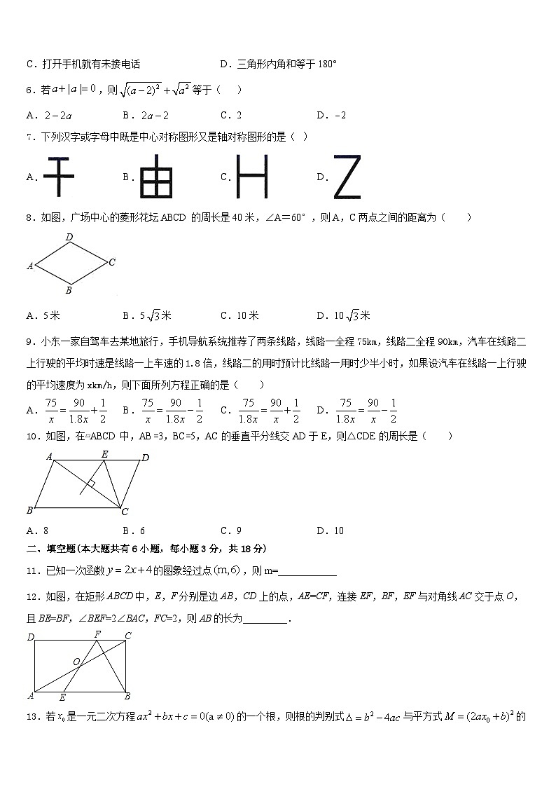 广西崇左市龙州县2022-2023学年七年级数学第二学期期末监测试题含答案02
