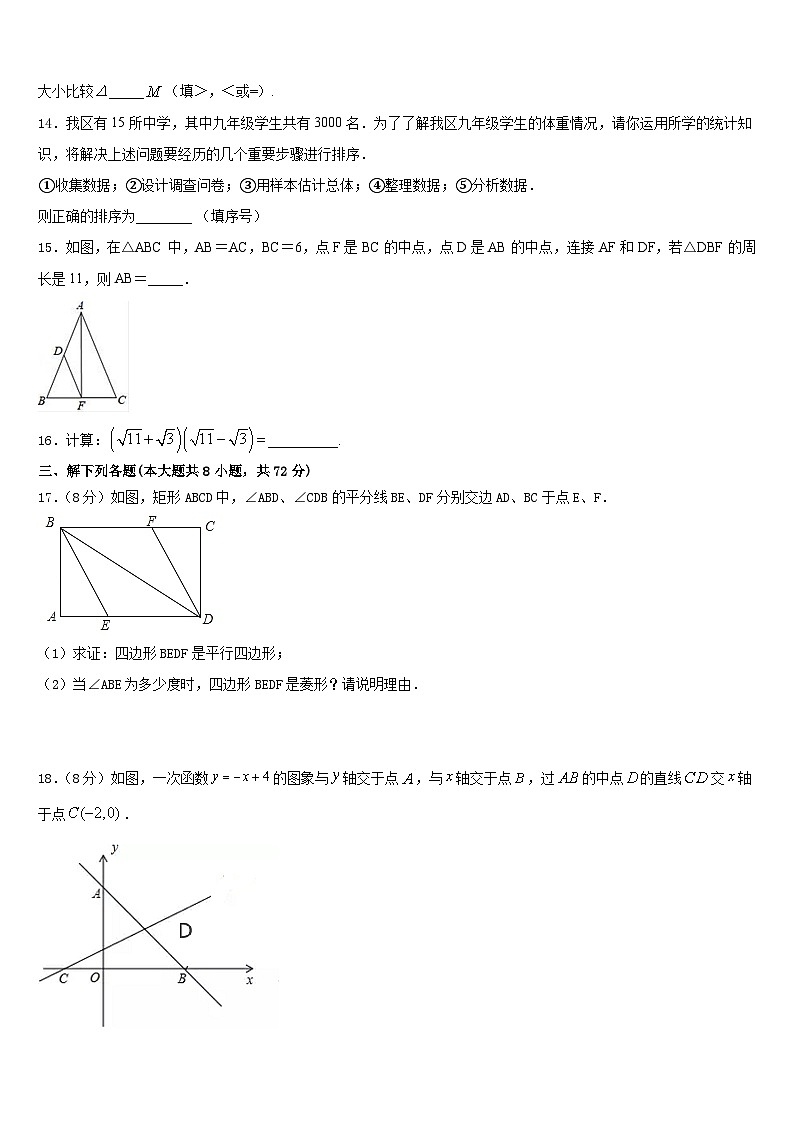 广西崇左市龙州县2022-2023学年七年级数学第二学期期末监测试题含答案03