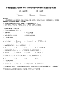 广西贵港港南区六校联考2022-2023学年数学七年级第二学期期末统考试题含答案