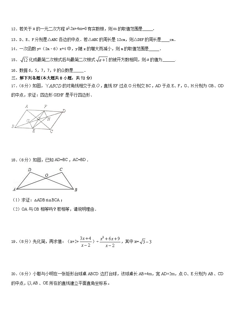 广西贵港市平南县2022-2023学年数学七年级第二学期期末学业质量监测试题含答案03