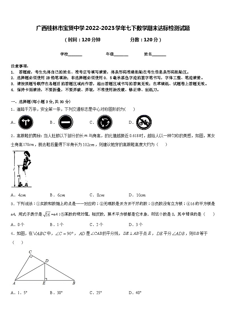 广西桂林市宝贤中学2022-2023学年七下数学期末达标检测试题含答案第1页