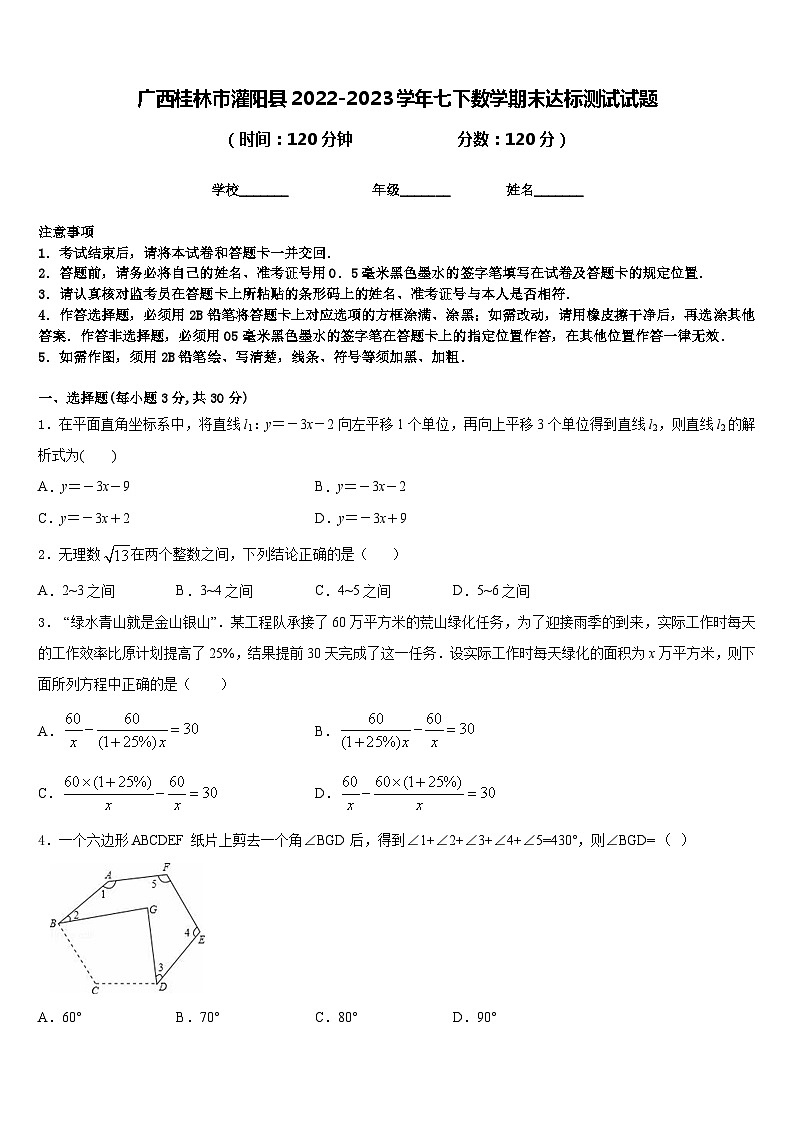 广西桂林市灌阳县2022-2023学年七下数学期末达标测试试题含答案01