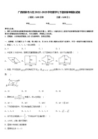 广西桂林市六校2022-2023学年数学七下期末联考模拟试题含答案