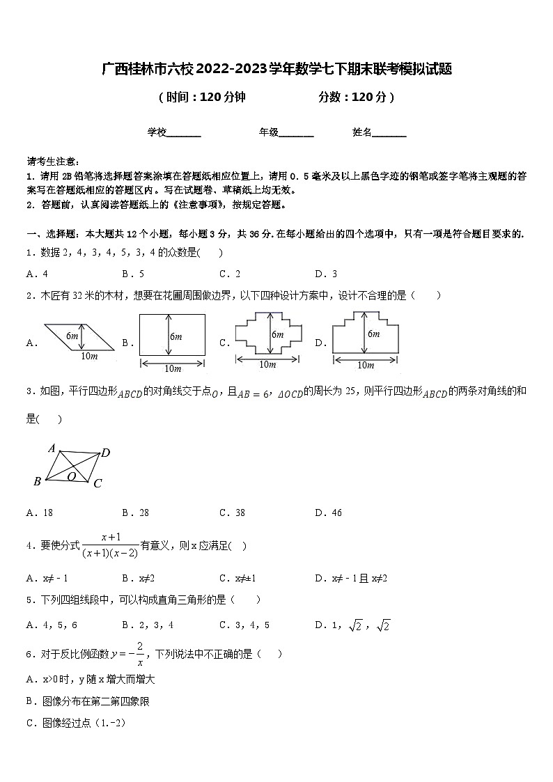 广西桂林市六校2022-2023学年数学七下期末联考模拟试题含答案01