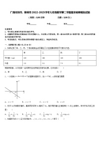 广西河池市、柳州市2022-2023学年七年级数学第二学期期末调研模拟试题含答案