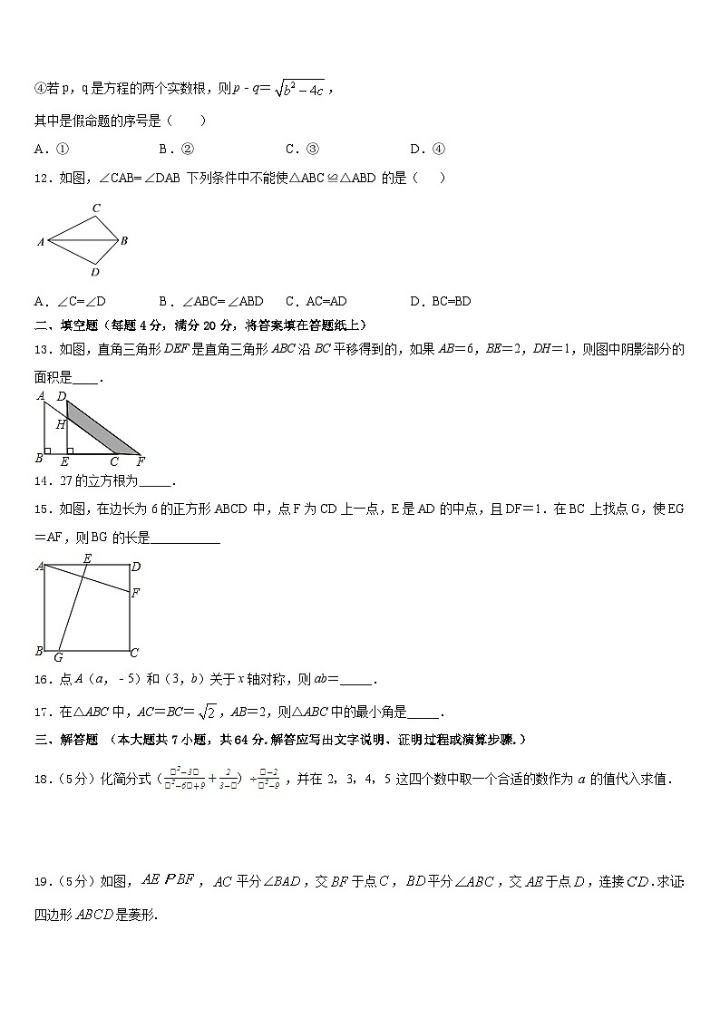 广西河池市巴马县2022-2023学年七年级数学第二学期期末质量检测模拟试题含答案03