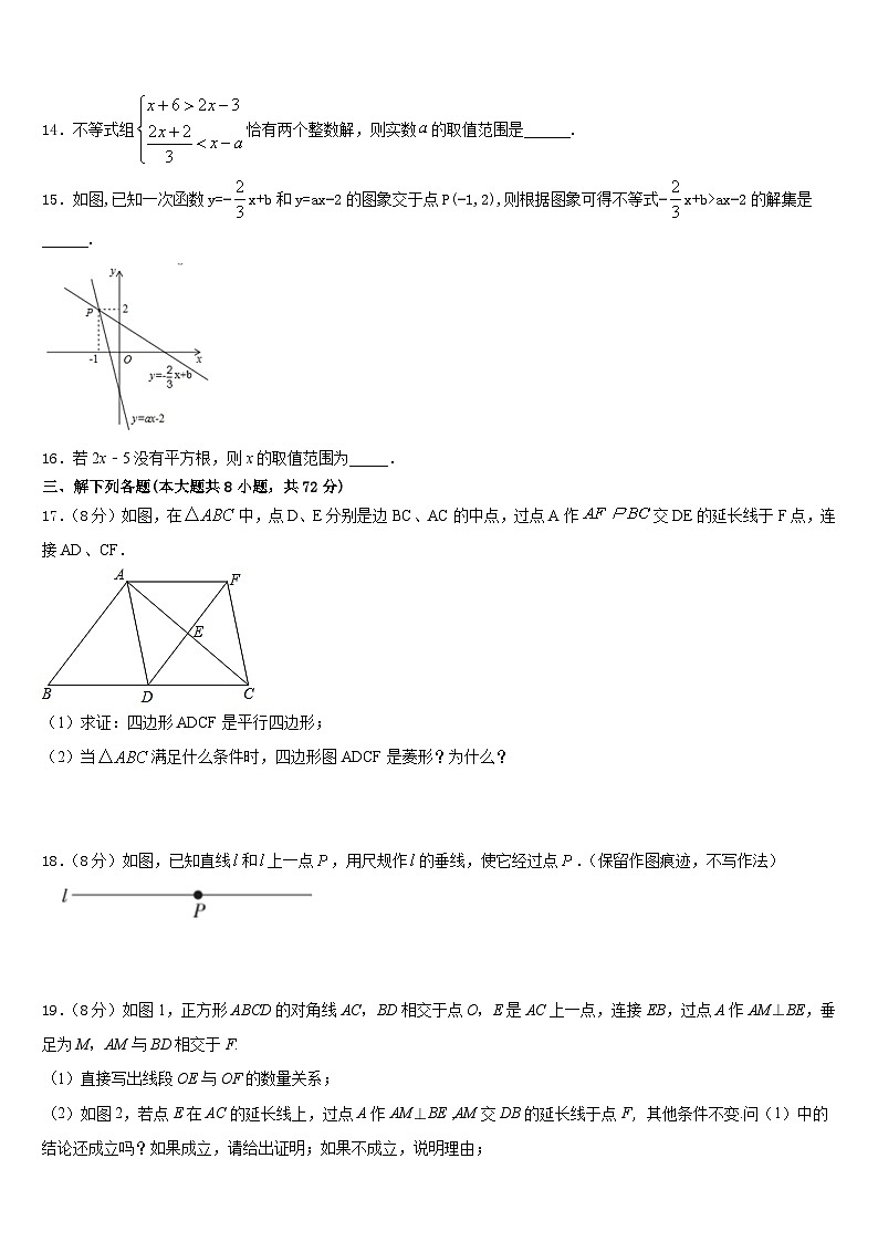 广西河池天峨县2022-2023学年七年级数学第二学期期末综合测试试题含答案第3页