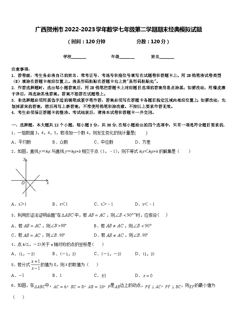 广西贺州市2022-2023学年数学七年级第二学期期末经典模拟试题含答案01