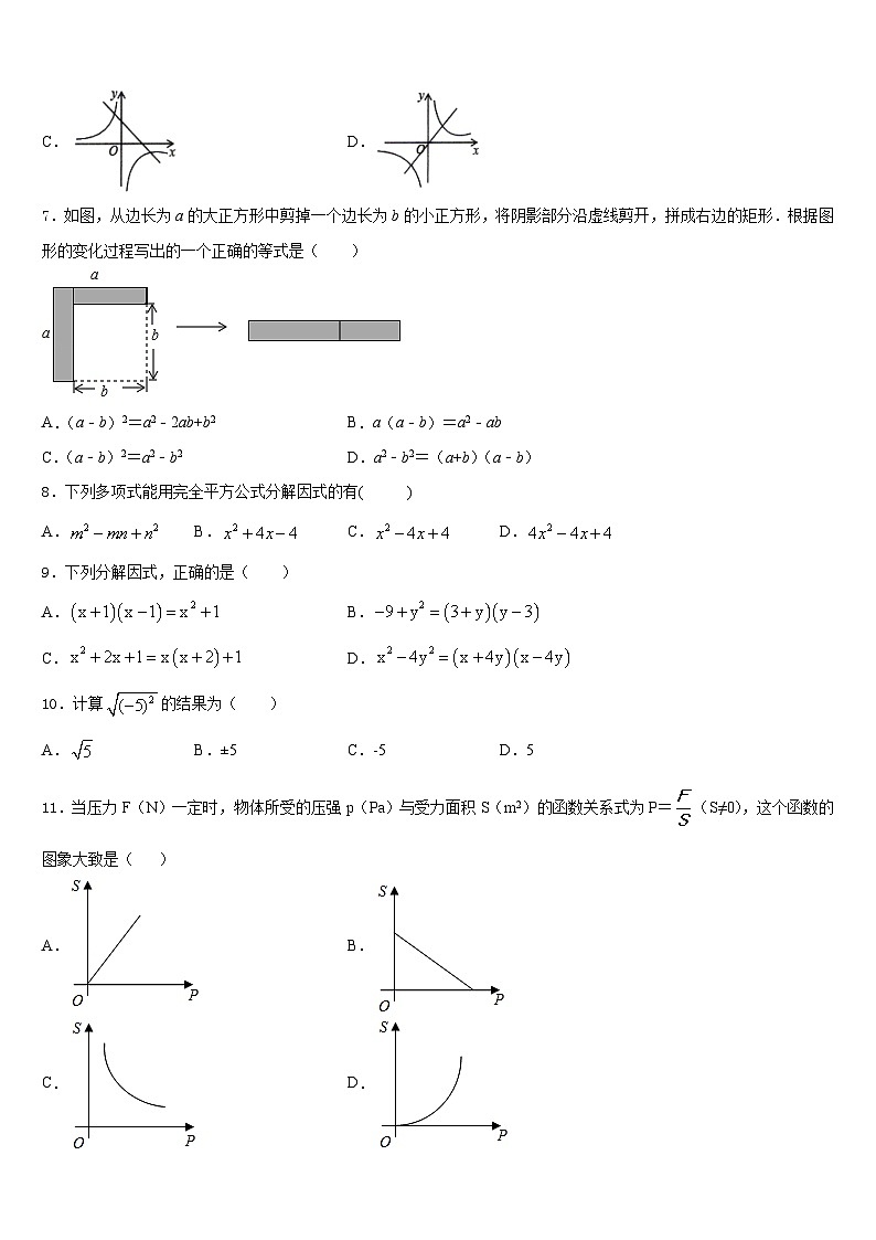 广西贺州昭平县联考2022-2023学年数学七年级第二学期期末学业质量监测模拟试题含答案02