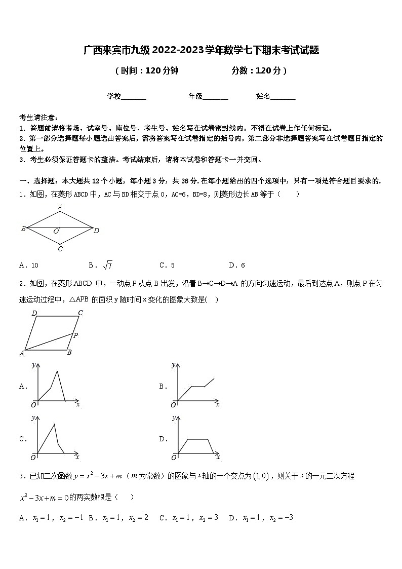 广西来宾市九级2022-2023学年数学七下期末考试试题含答案第1页