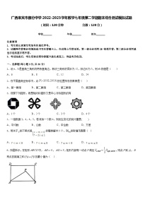 广西来宾市部分中学2022-2023学年数学七年级第二学期期末综合测试模拟试题含答案