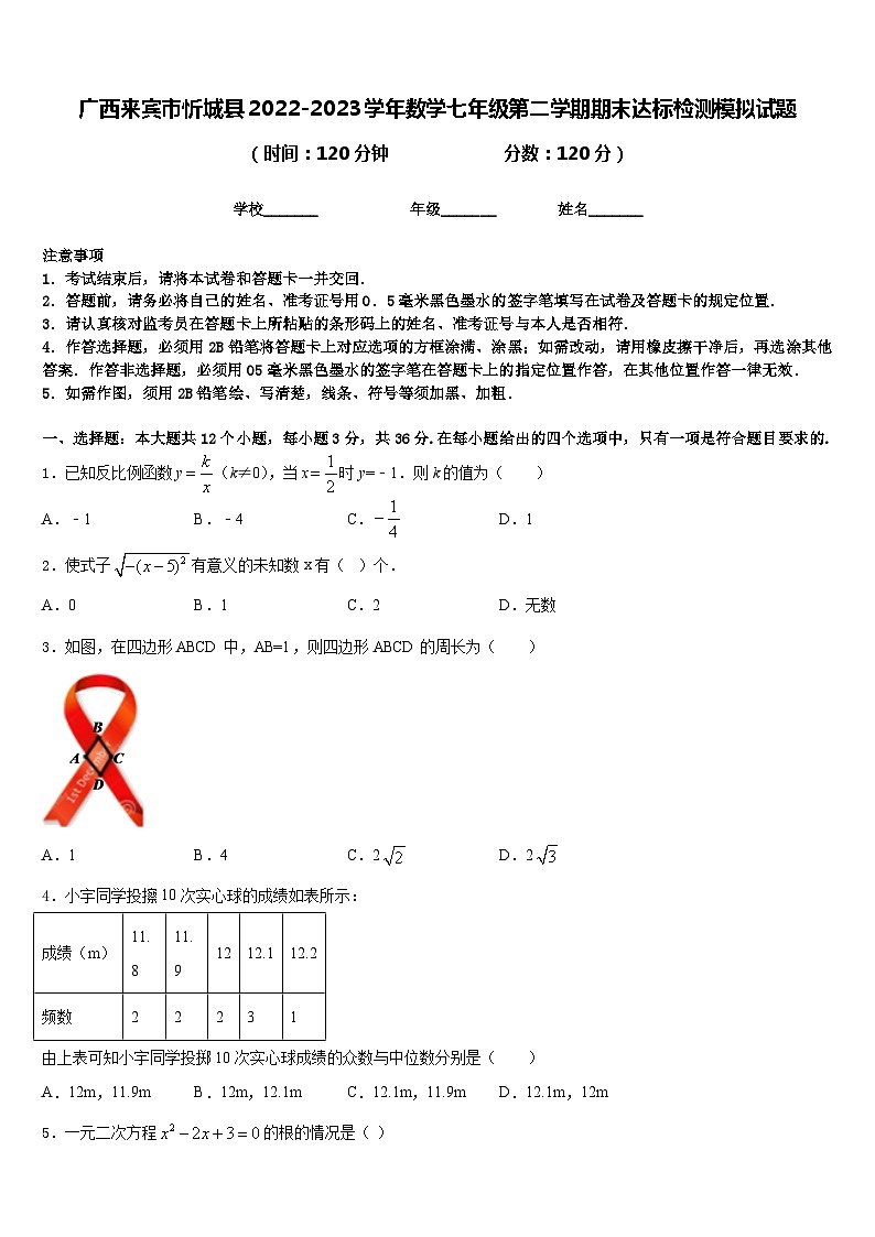 广西来宾市忻城县2022-2023学年数学七年级第二学期期末达标检测模拟试题含答案01
