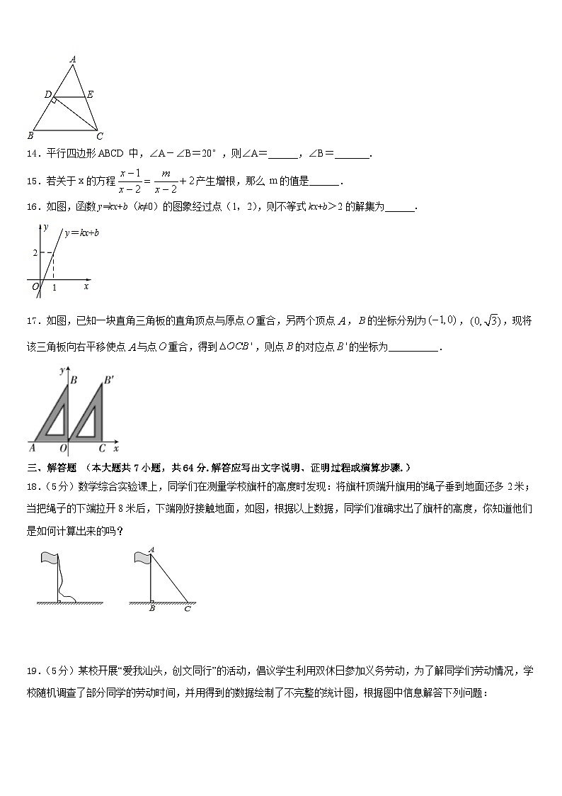 广西来宾市忻城县2022-2023学年数学七年级第二学期期末达标检测模拟试题含答案03