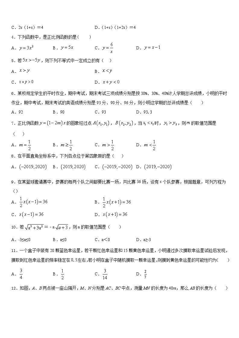 广西柳州柳北区七校联考2022-2023学年七年级数学第二学期期末预测试题含答案第2页
