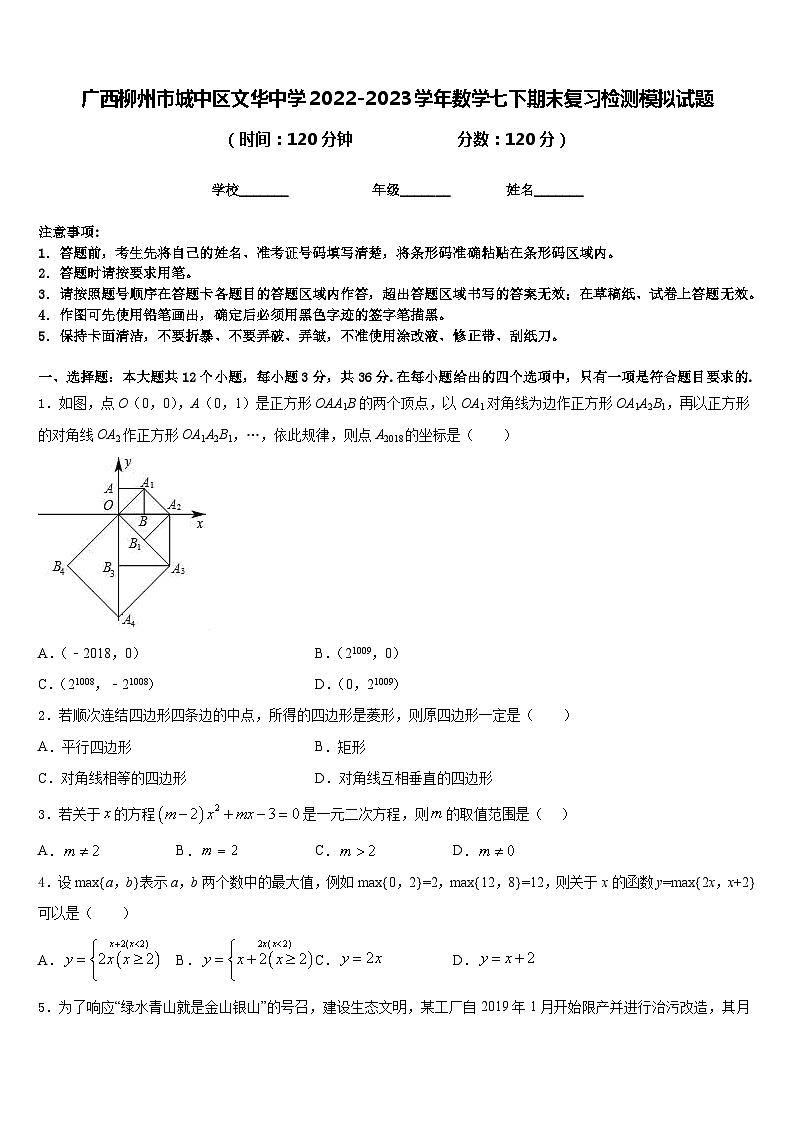 广西柳州市城中区文华中学2022-2023学年数学七下期末复习检测模拟试题含答案第1页