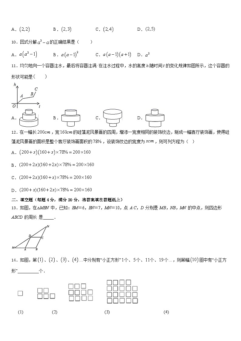 广西柳州市城中区文华中学2022-2023学年数学七下期末复习检测模拟试题含答案第3页