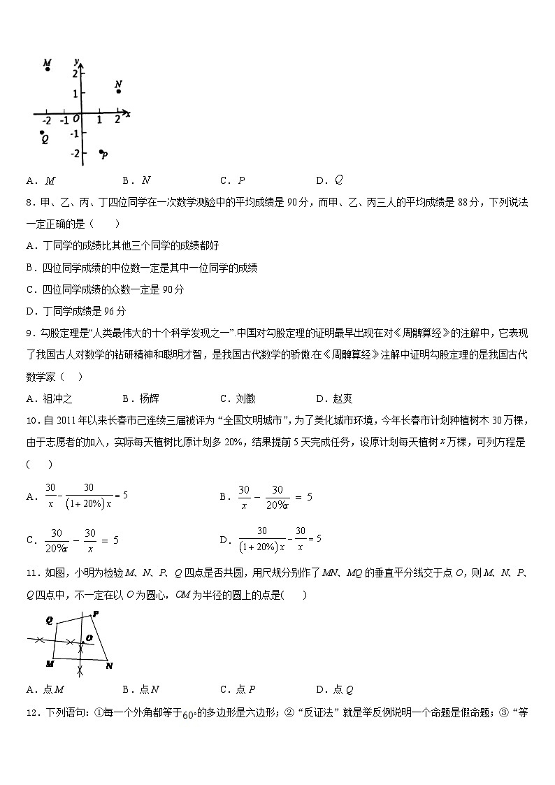 广西柳州市城中学区龙城中学2022-2023学年七年级数学第二学期期末考试模拟试题含答案02