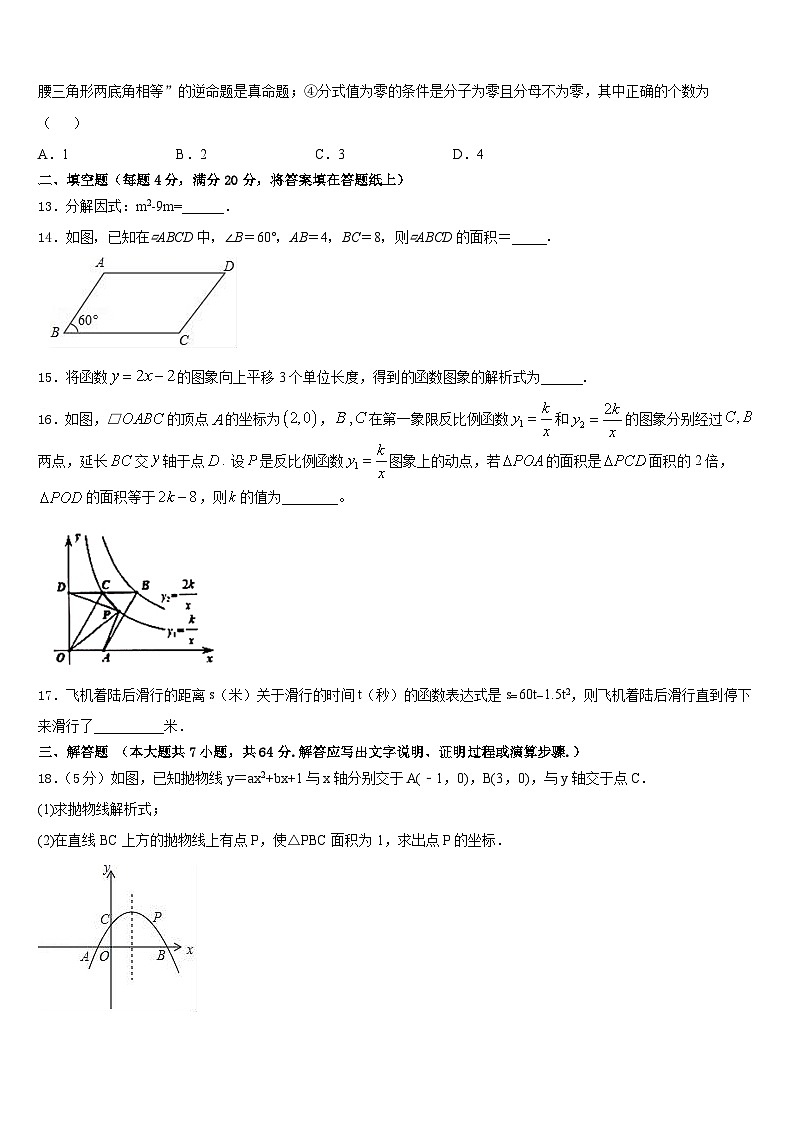广西柳州市城中学区龙城中学2022-2023学年七年级数学第二学期期末考试模拟试题含答案03