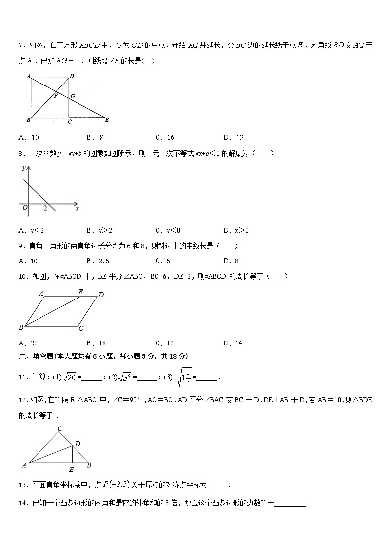 广西柳州市城中学区文华中学2022-2023学年数学七下期末达标检测模拟试题含答案02
