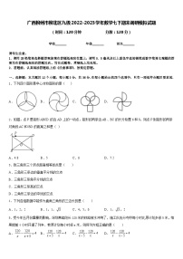 广西柳州市柳北区九级2022-2023学年数学七下期末调研模拟试题含答案