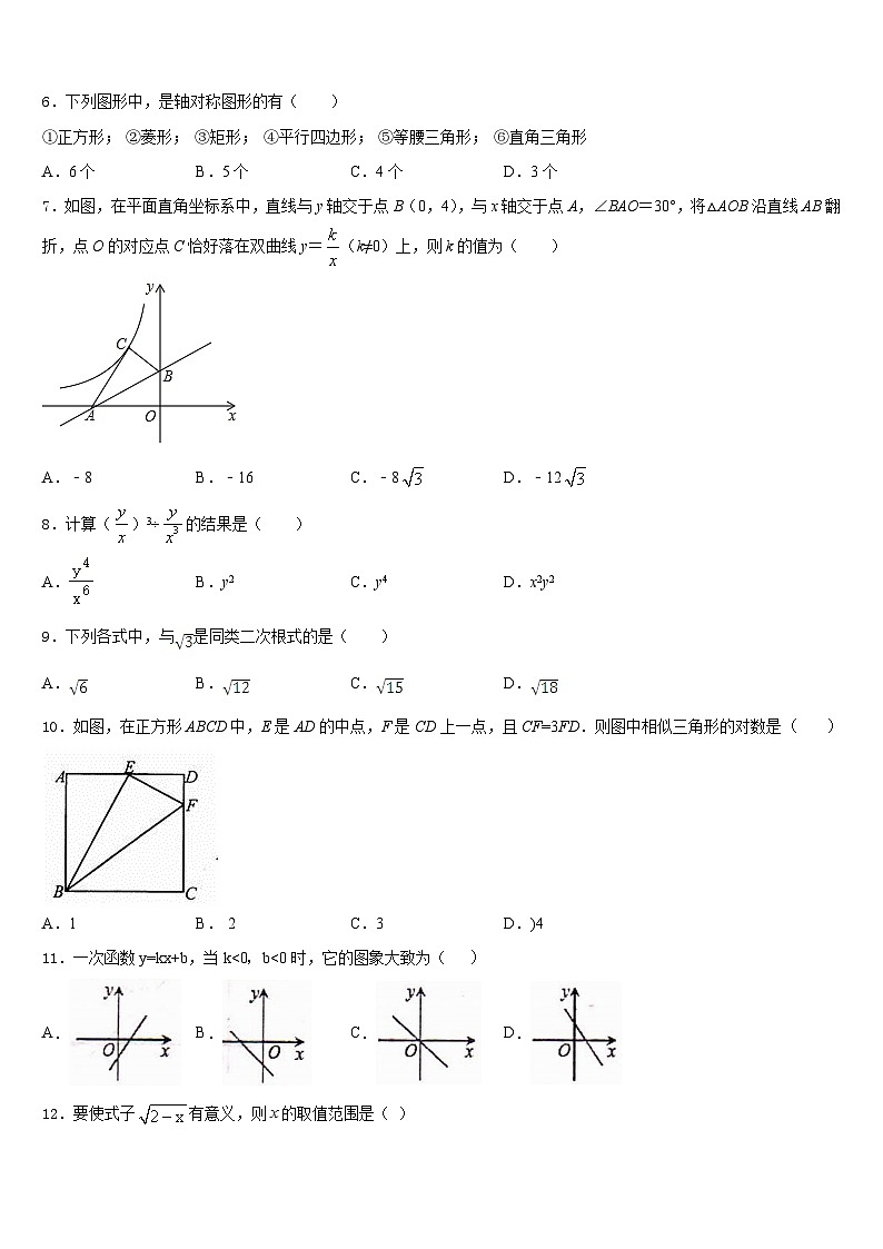 广西柳州市柳北区九级2022-2023学年数学七下期末调研模拟试题含答案02