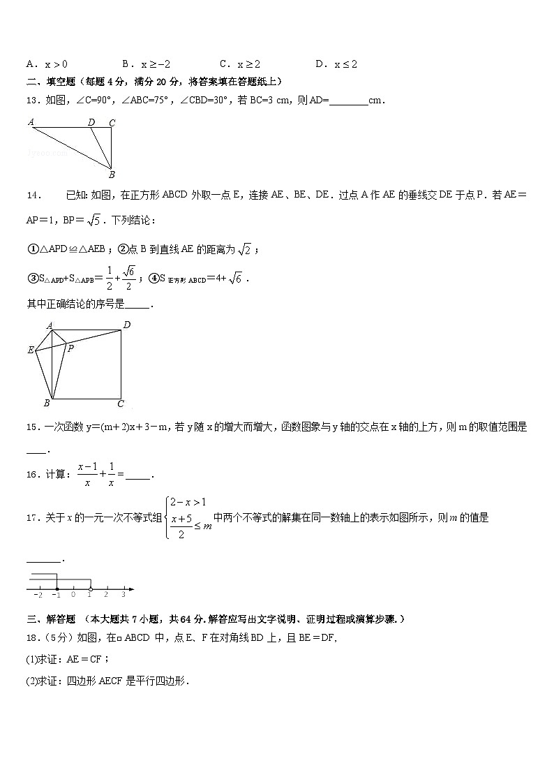 广西柳州市柳北区九级2022-2023学年数学七下期末调研模拟试题含答案03