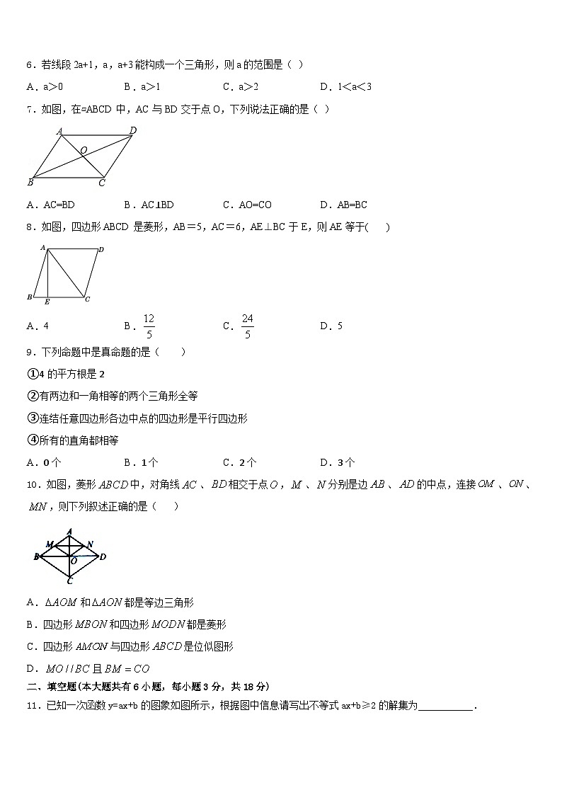 广西柳州市城中学区文华中学2022-2023学年数学七下期末预测试题含答案02