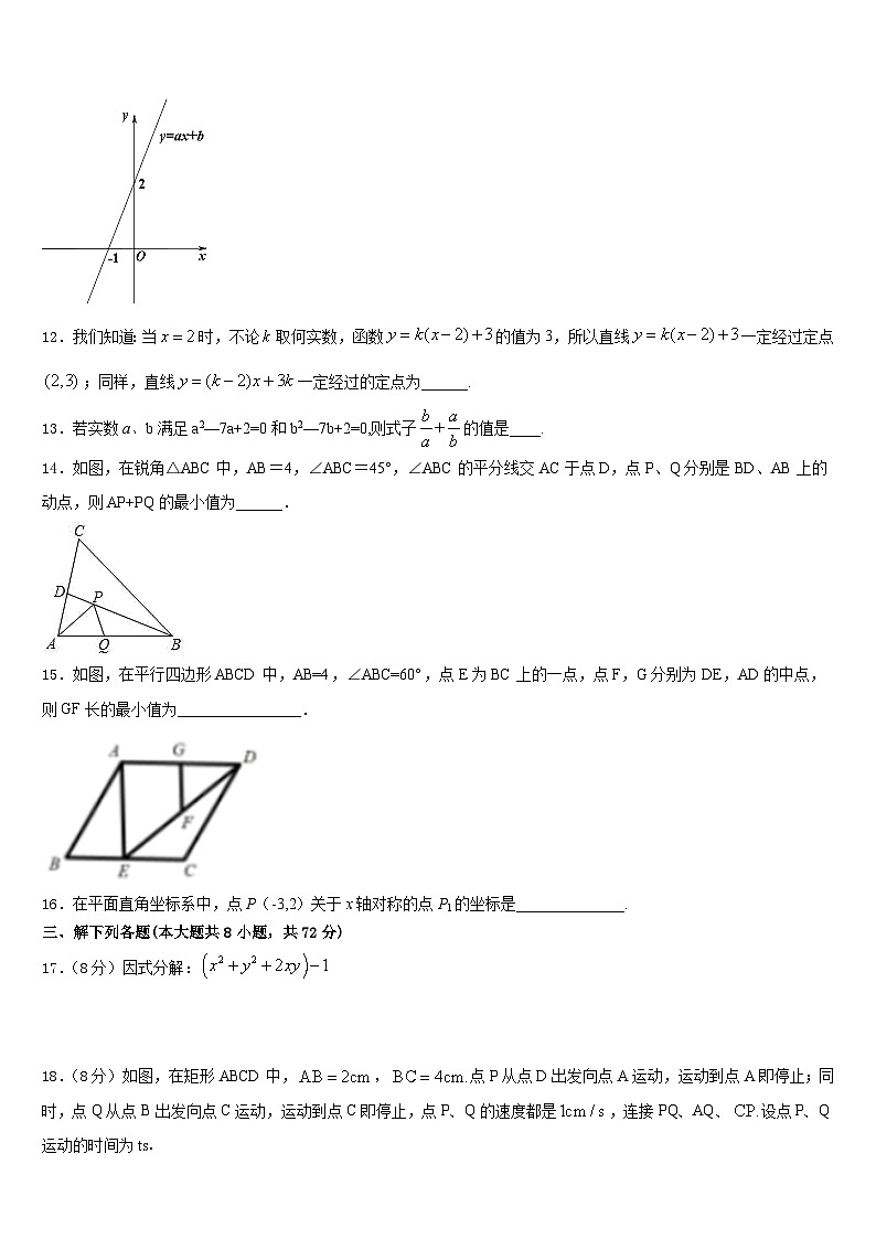 广西柳州市城中学区文华中学2022-2023学年数学七下期末预测试题含答案03