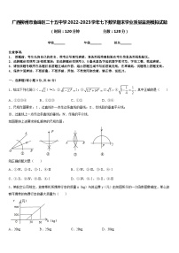 广西柳州市鱼峰区二十五中学2022-2023学年七下数学期末学业质量监测模拟试题含答案