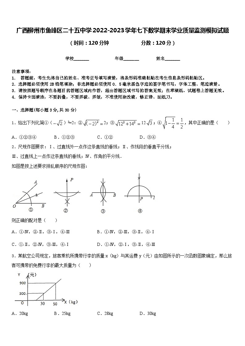 广西柳州市鱼峰区二十五中学2022-2023学年七下数学期末学业质量监测模拟试题含答案01