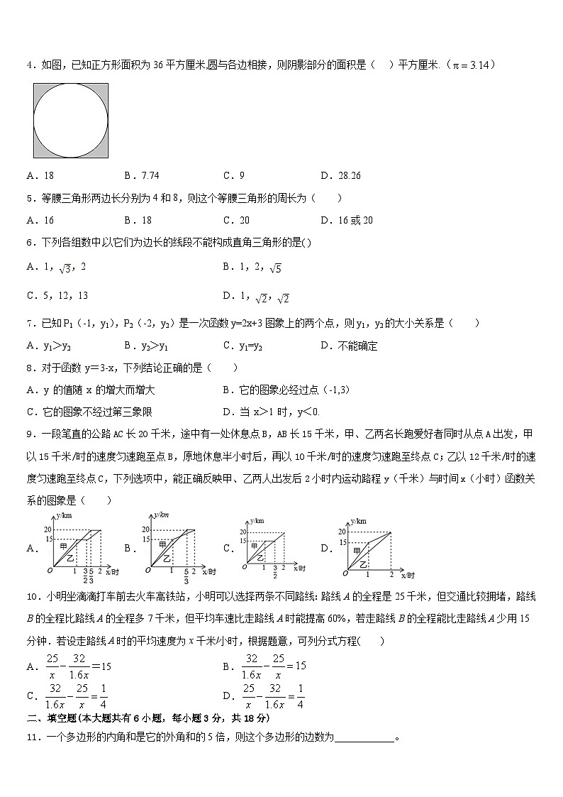 广西柳州市鱼峰区二十五中学2022-2023学年七下数学期末学业质量监测模拟试题含答案02