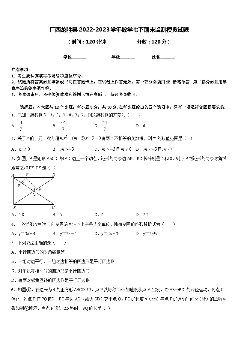 广西龙胜县2022-2023学年数学七下期末监测模拟试题含答案01
