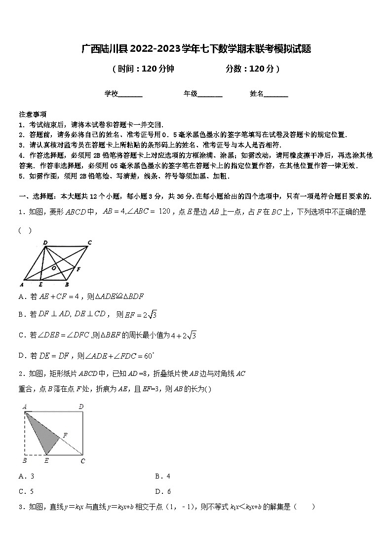 广西陆川县2022-2023学年七下数学期末联考模拟试题含答案01
