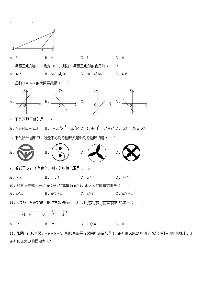 广西钦州市2022-2023学年七年级数学第二学期期末检测模拟试题含答案第2页