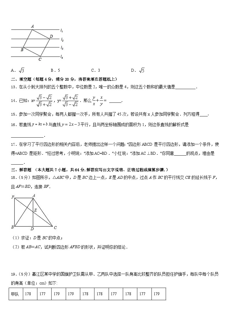 广西钦州市2022-2023学年七年级数学第二学期期末检测模拟试题含答案第3页