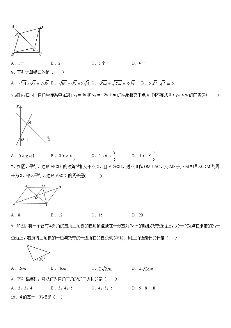 广西浦北县2022-2023学年七年级数学第二学期期末考试模拟试题含答案02