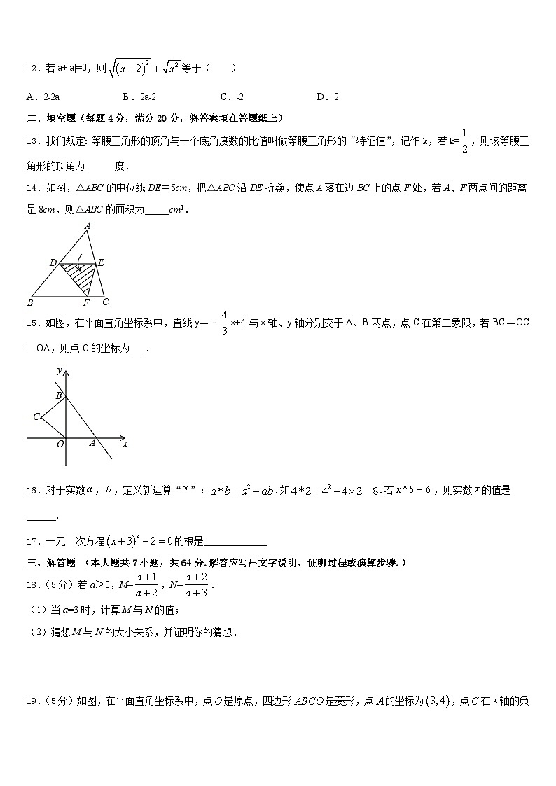 广西钦州市第二中学2022-2023学年数学七年级第二学期期末检测试题含答案第3页