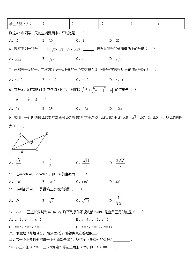 广西钦州市钦北区2022-2023学年七年级数学第二学期期末教学质量检测试题含答案第2页
