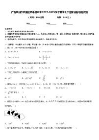 广西钦州市钦南区犀牛脚中学2022-2023学年数学七下期末达标检测试题含答案