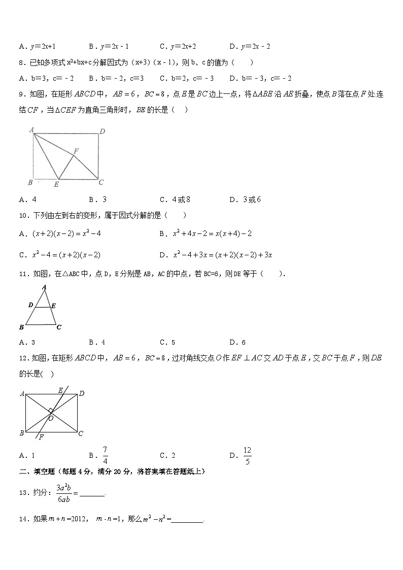 广西钦州市钦南区犀牛脚中学2022-2023学年数学七下期末达标检测试题含答案第2页