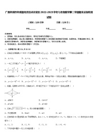 广西钦州市钦州港经济技术开发区2022-2023学年七年级数学第二学期期末达标检测试题含答案