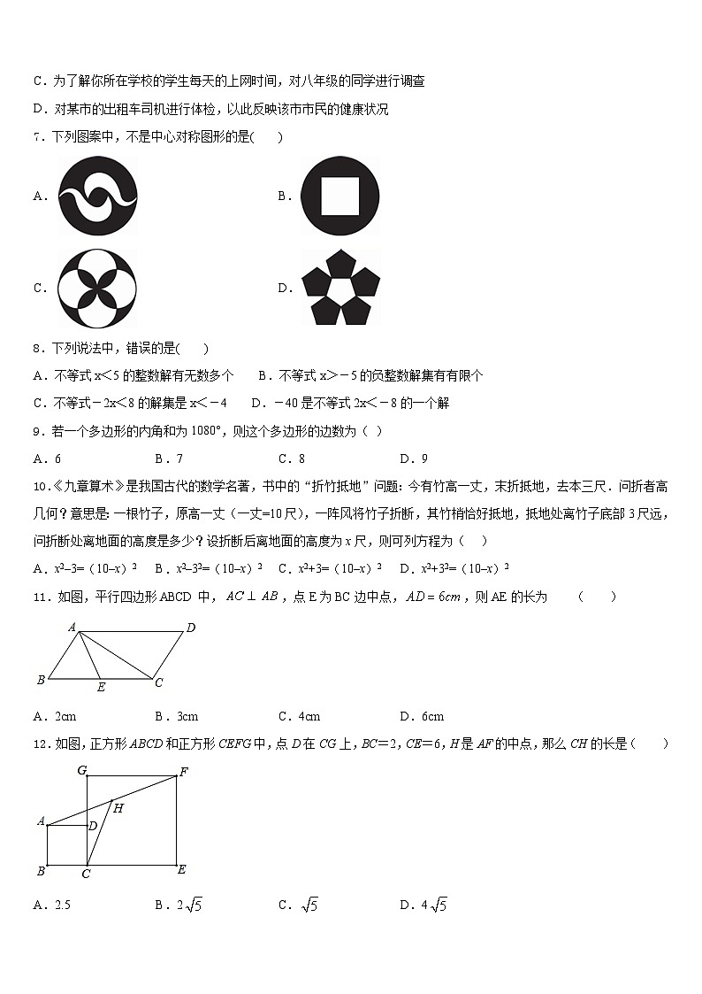 广西钦州市钦州港经济技术开发区中学2022-2023学年数学七年级第二学期期末检测模拟试题含答案02
