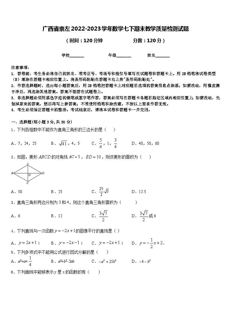 广西省崇左2022-2023学年数学七下期末教学质量检测试题含答案01