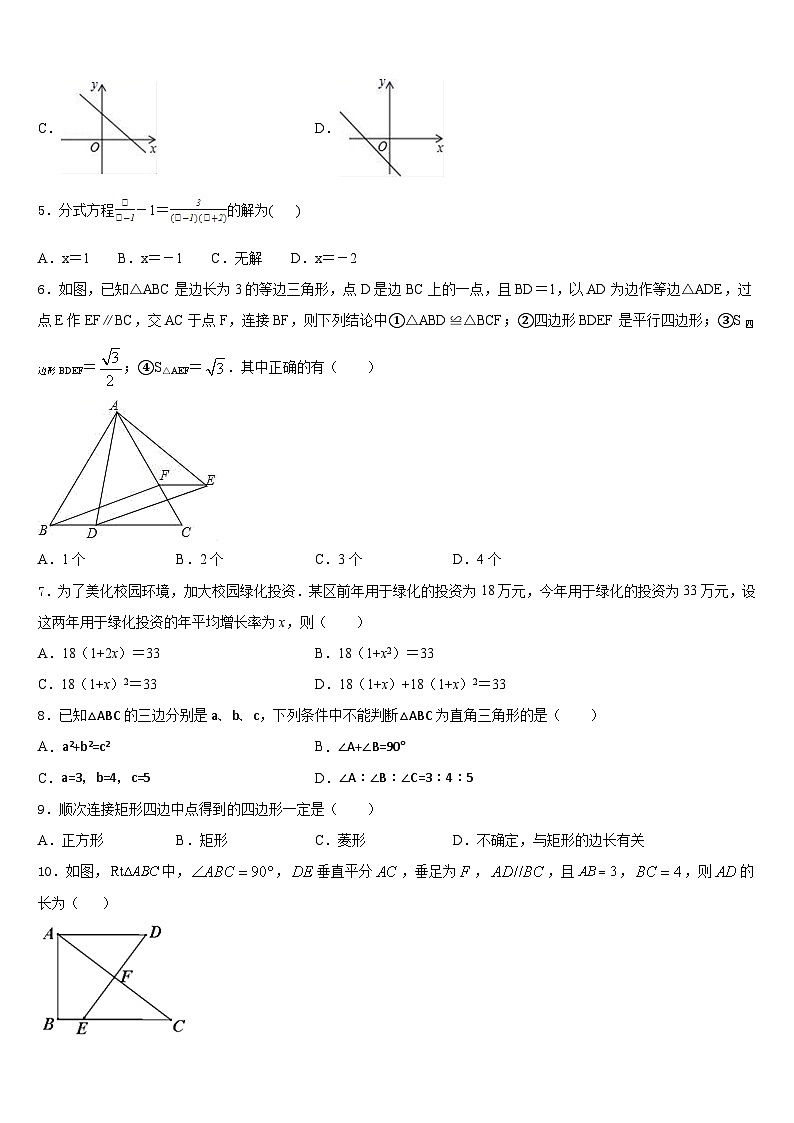 广西省崇左市名校2022-2023学年七下数学期末教学质量检测模拟试题含答案第2页