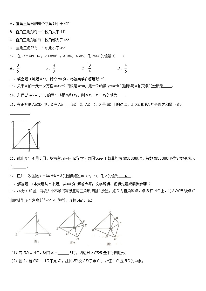 广西省防城港市名校2022-2023学年七年级数学第二学期期末考试模拟试题含答案03