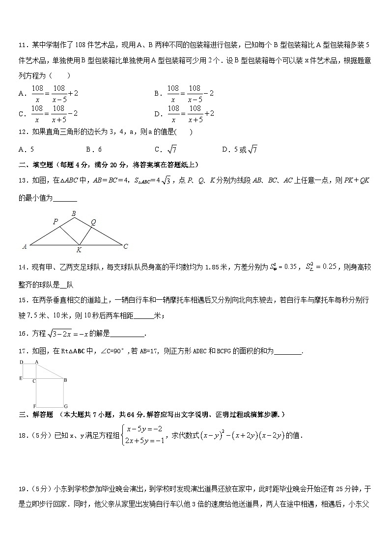 广西省桂林市2022-2023学年七年级数学第二学期期末预测试题含答案第3页
