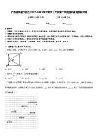 广西省贺州市名校2022-2023学年数学七年级第二学期期末监测模拟试题含答案