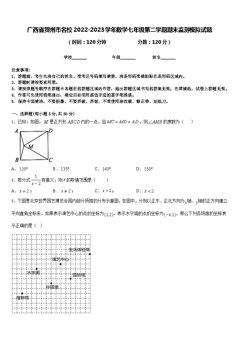 广西省贺州市名校2022-2023学年数学七年级第二学期期末监测模拟试题含答案01