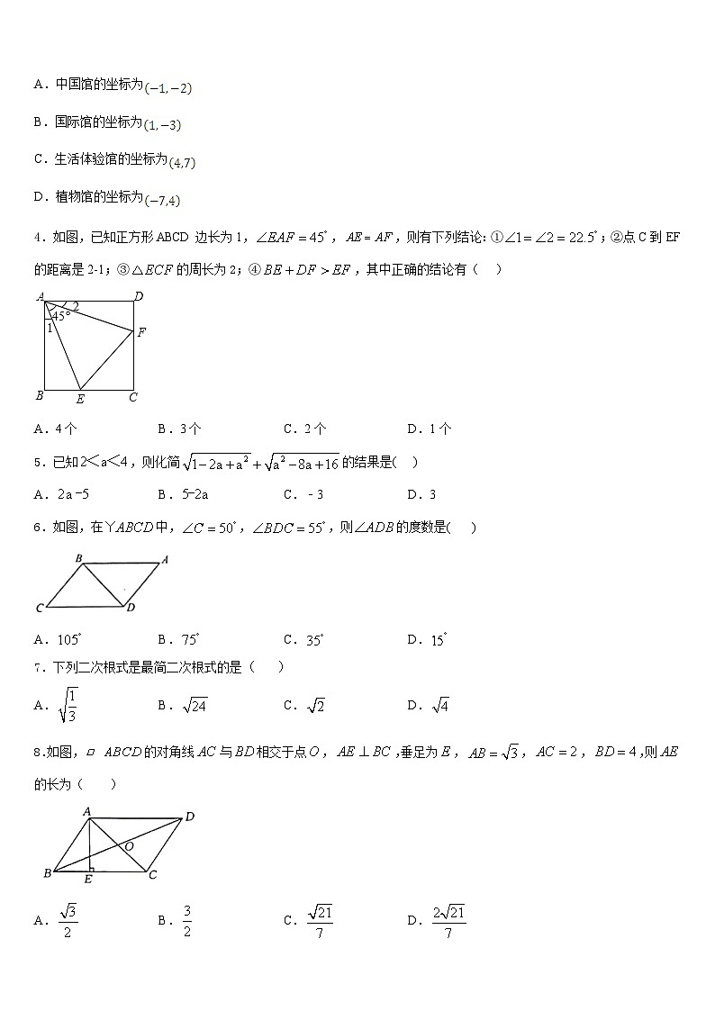 广西省贺州市名校2022-2023学年数学七年级第二学期期末监测模拟试题含答案02