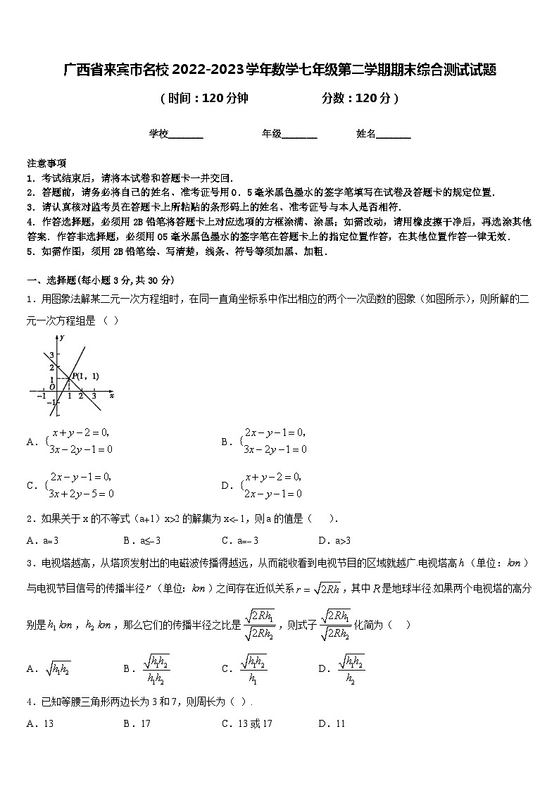 广西省来宾市名校2022-2023学年数学七年级第二学期期末综合测试试题含答案01